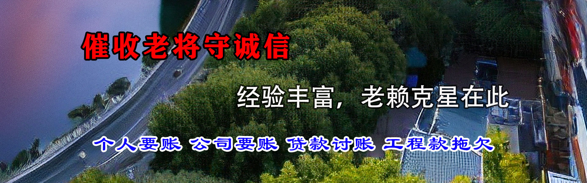 英德收账公司